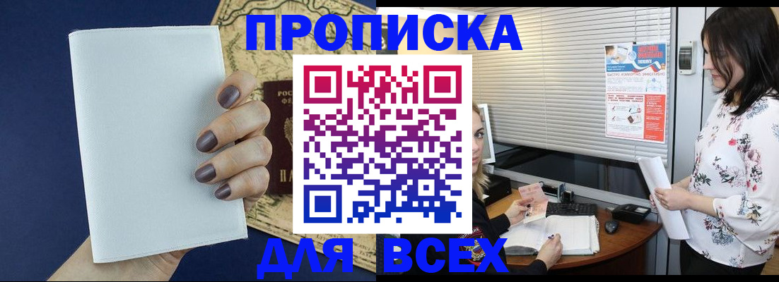 временная регистрация купить в Тверской области